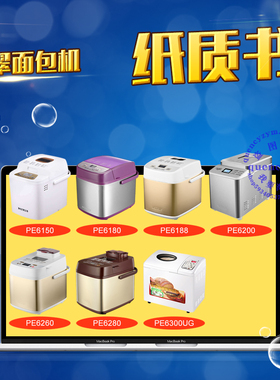 柏翠面包机说明书/食谱 PE6150 6180 6188 6200 6260 6280 6300UG