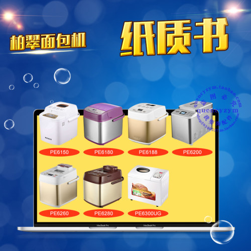 面包机使用说明书食谱