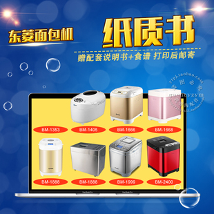 1353 1405 1999 食谱 2400 1888 1668 东菱面包机说明书 1666