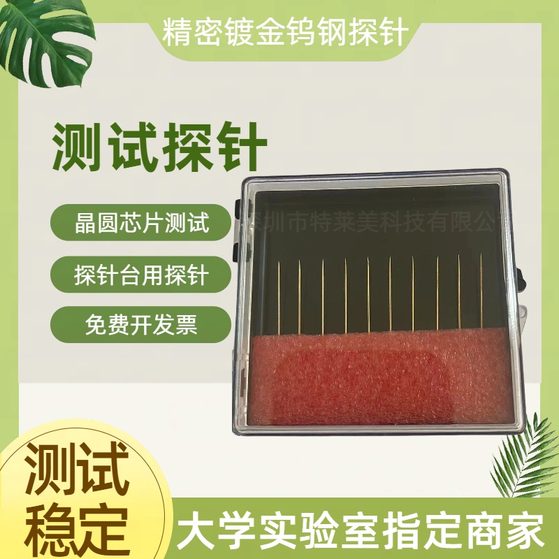 钨钢镀金探针芯片精密电极晶圆钨钢尖针测试针电极线路检测尖头针