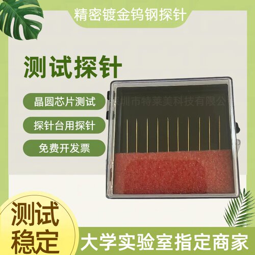 钨钢镀金探针芯片精密电极晶圆钨钢尖针测试针电极线路检测尖头针