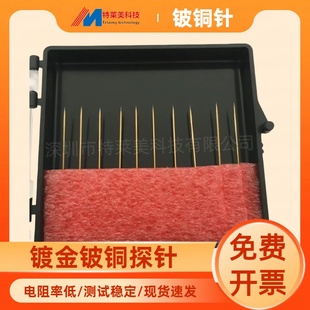 镀金铍铜1u微米针高压台测试用晶圆半导体低电阻铍铜探针精准度高