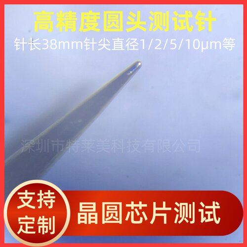 镀金圆头10um微米球头钨钢探针晶圆探针台测试针镀金不伤芯片针头
