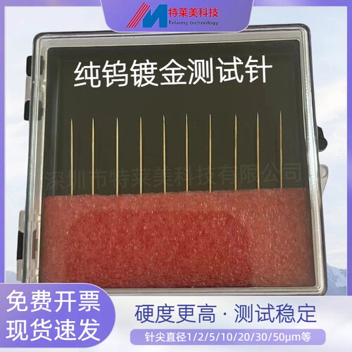 纯钨镀金硬度高精密电极晶圆测试针电极线路检测硬针铼钨镀金探针