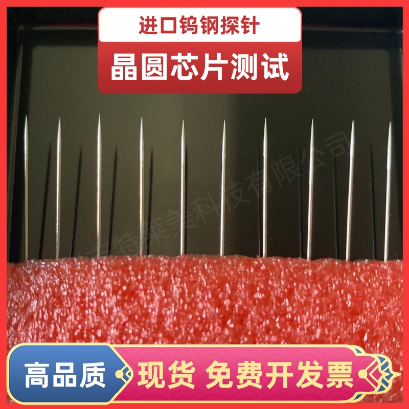 1um微米级尖头钨钢针晶圆测试尖头探针台测试科研晶圆芯片测试