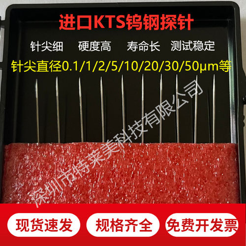 微米探针高压尖针KTS精密测试针