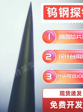 韩国KTS无磁钨钢探针1um微米针尖头科研探针台芯片晶圆测试尖探针