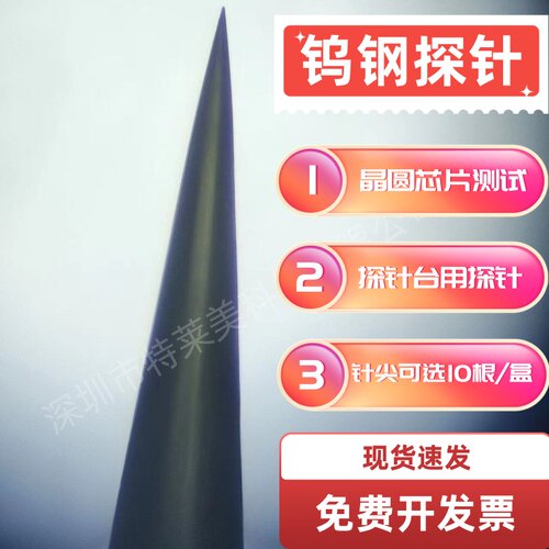 韩国KTS无磁钨钢探针1um微米针尖头科研探针台芯片晶圆测试尖探针