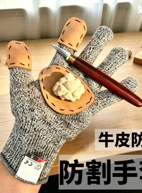 木工雕刻防护防刀割手套木雕防滑耐磨儿童成人手缝牛皮加倍防护