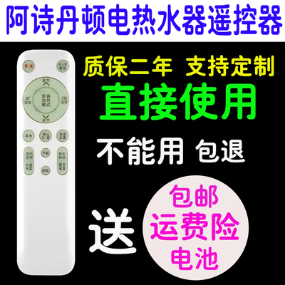 科朗适用阿诗丹顿电热水器遥控器DSZF-C80D30K比德斯HCE-G50A摇板