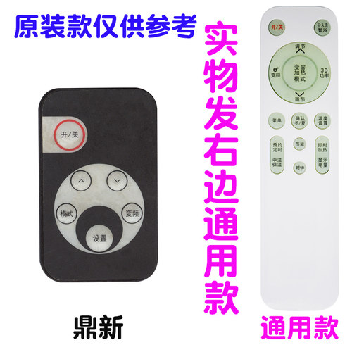 适用Dingxin鼎新电热水器遥控器万能原装通用FDK-60遥控板