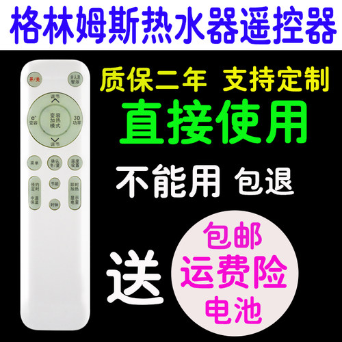 科朗适用GLEMOS格林姆斯热水器遥控器GS5-50F电热水器摇控板