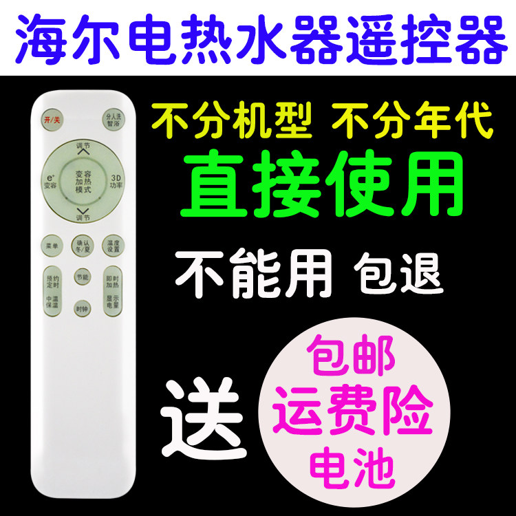 科朗适用海尔电热水器遥控器FCD-JTHMD60-III摇控板FCD-JTHMD60A