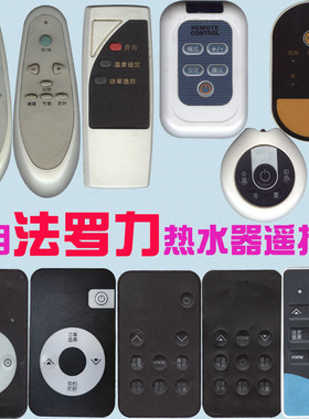 适用Ferroli法罗力 比力奇电热水器遥控器通用PST80HE3.0-R3 配件