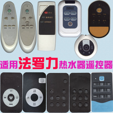 适用Ferroli法罗力 比力奇电热水器遥控器通用PST80HE3.0-R3 配件