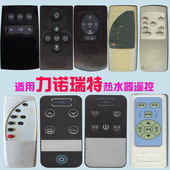 适用力诺瑞特新悦智能遥控器家用壁挂太阳能横式 水箱热水器遥控板