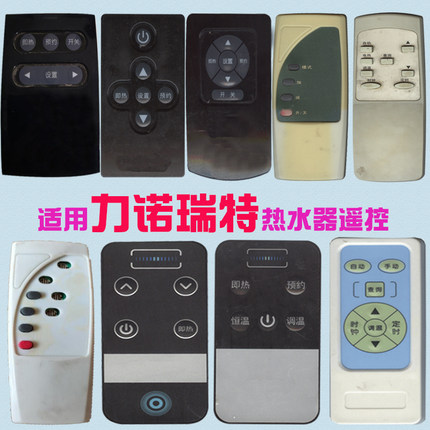 适用力诺瑞特新悦智能遥控器家用壁挂太阳能横式水箱热水器遥控板