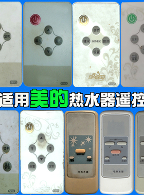 适用美的电热水器遥控器F21C2 C3 F30D1 G1 F28C D03A D16A D080
