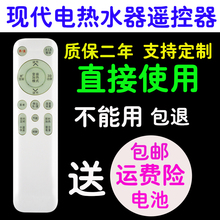 科朗适用HYUNDAI现代电热水器遥控器DSZF-50A 现代热水器摇控板