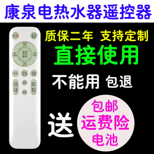 康泉电热水器遥控器热水器遥控板 科朗适用KANCH康泉热水器遥控器