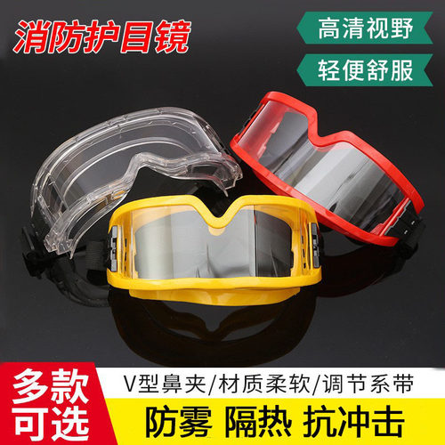 消防护目镜隔热防雾防沙尘防飞溅