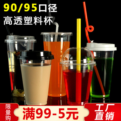 冷饮杯奶茶杯PP塑料杯打包杯