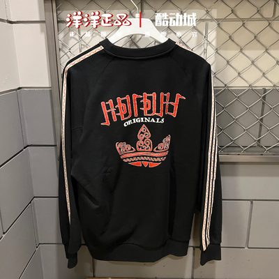 阿迪达斯三叶草男子圆领休闲卫衣