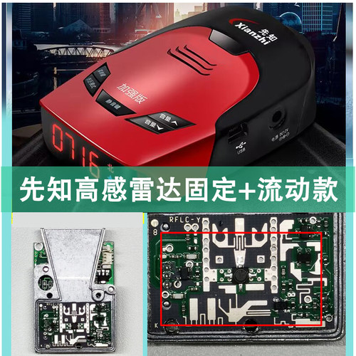 先知高感雷达固定流动电子狗