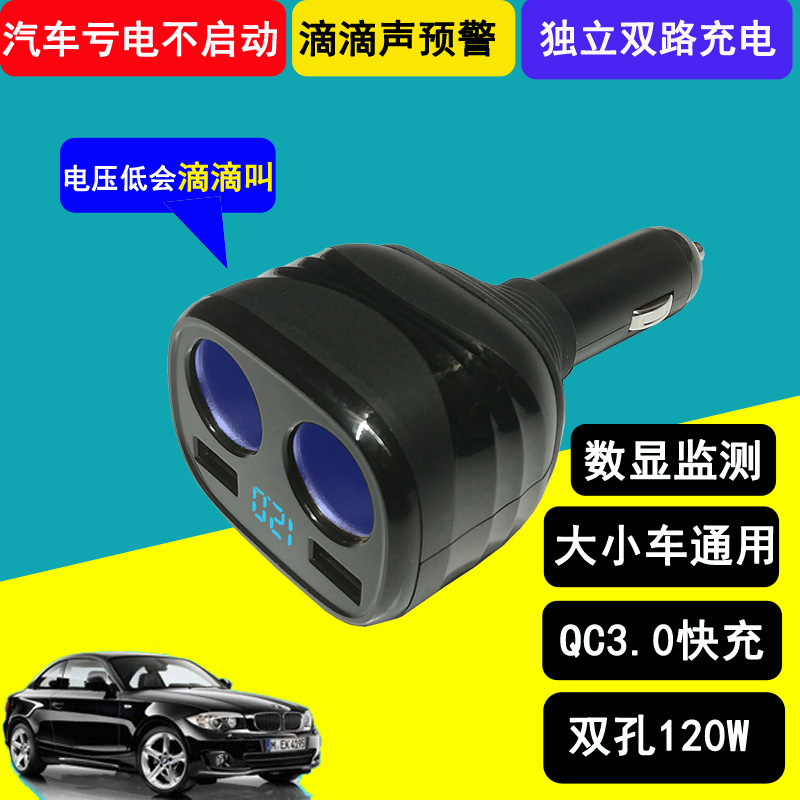 车载电压显示一分二电压低报警检测不启动亏电预警QC3.0快充电器