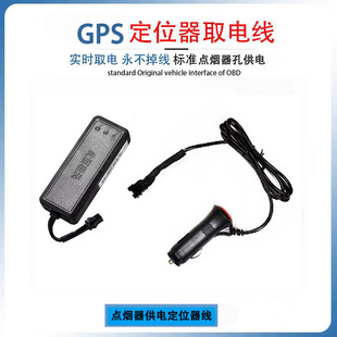 汽车GPS卫星定位器便携式供电线点烟器typec取电充电宝USB升压12V