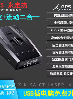 车载电子狗安全预警仪雷达电子狗