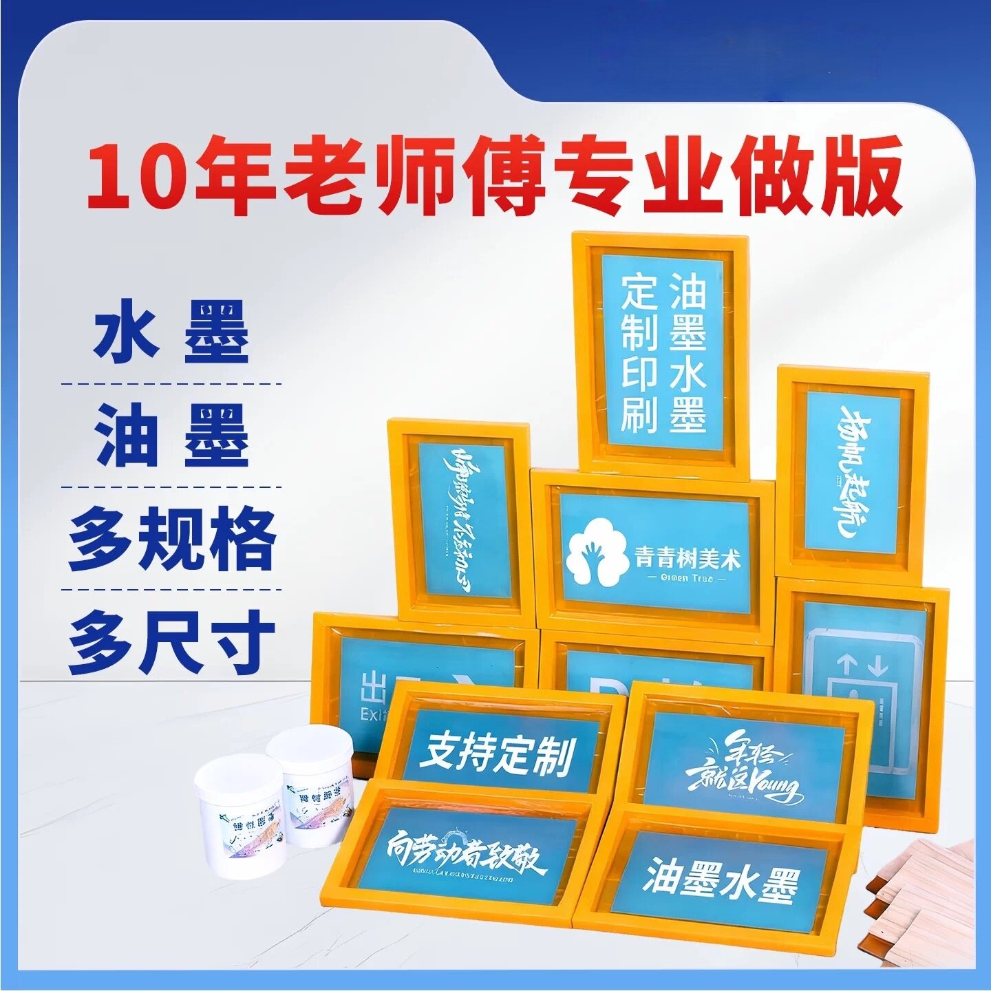 丝网印刷模板丝印网版制作丝印网板丝网定制制版材料油墨铝框器材