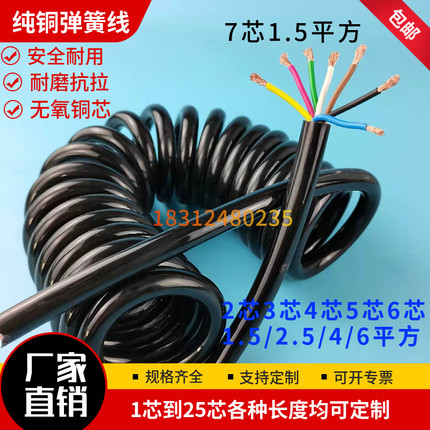 纯铜弹簧线螺旋线2/3/4/5/6/7/8/9/10/12芯电源线0.75/1.5/2.5平