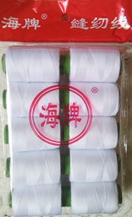 包邮海牌黑色白色红色家用缝纫机线轴线缝衣服被子线涤纶线芯线团