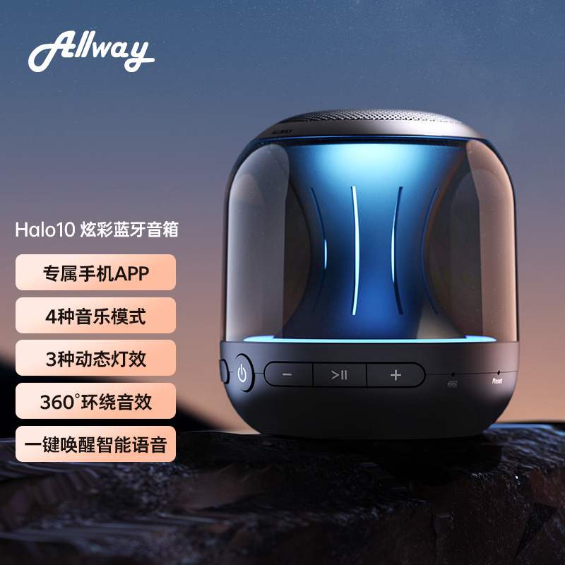 AllwayHalo10蓝牙音箱多功能音