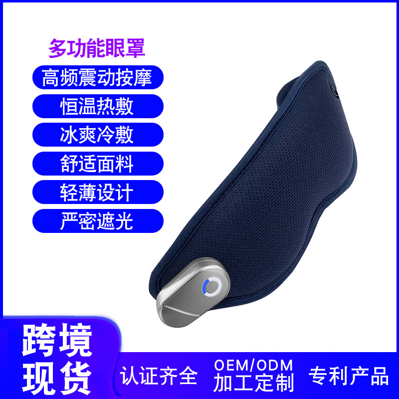 现货冷热冰敷按摩眼罩电动多功能