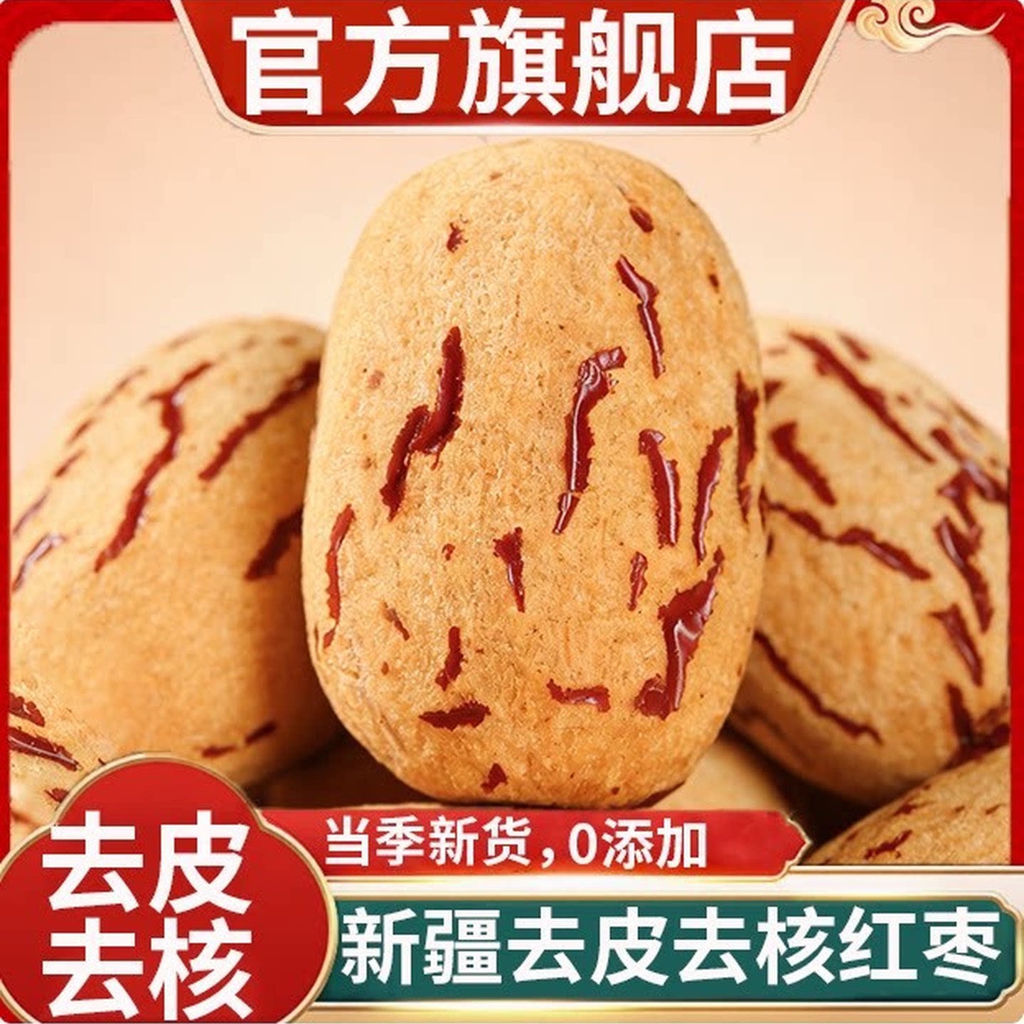 去皮无核枣孕妈宝宝辅食图片