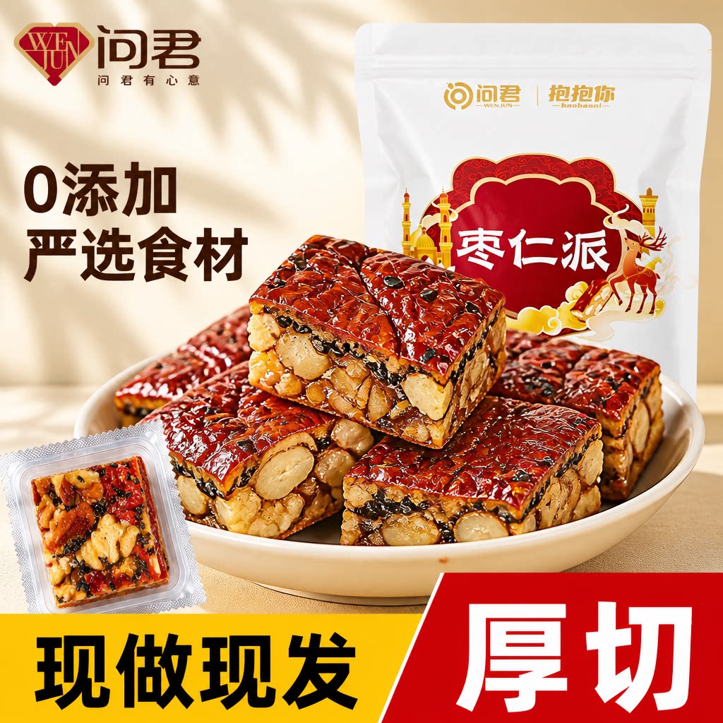 新疆特产红枣夹核桃软糯独立装图片