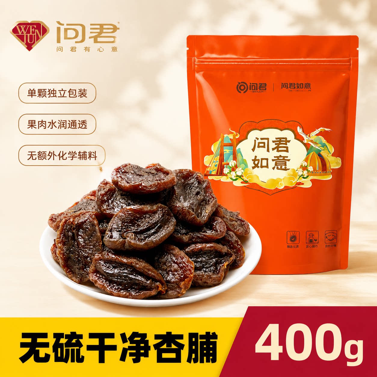 山西阳高杏脯400g无添加无糖图片