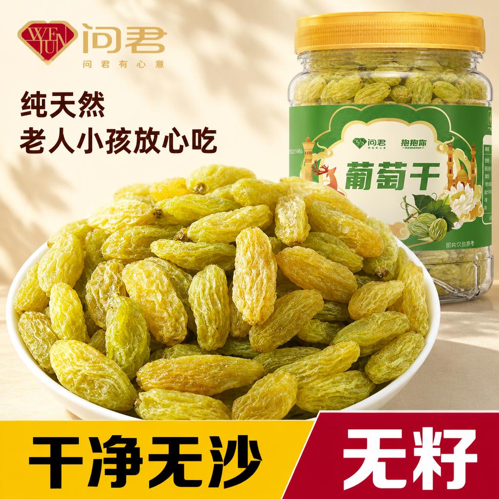 无核白葡萄干新疆特产超大新货大果提子干无添加剂官方旗舰店烘焙