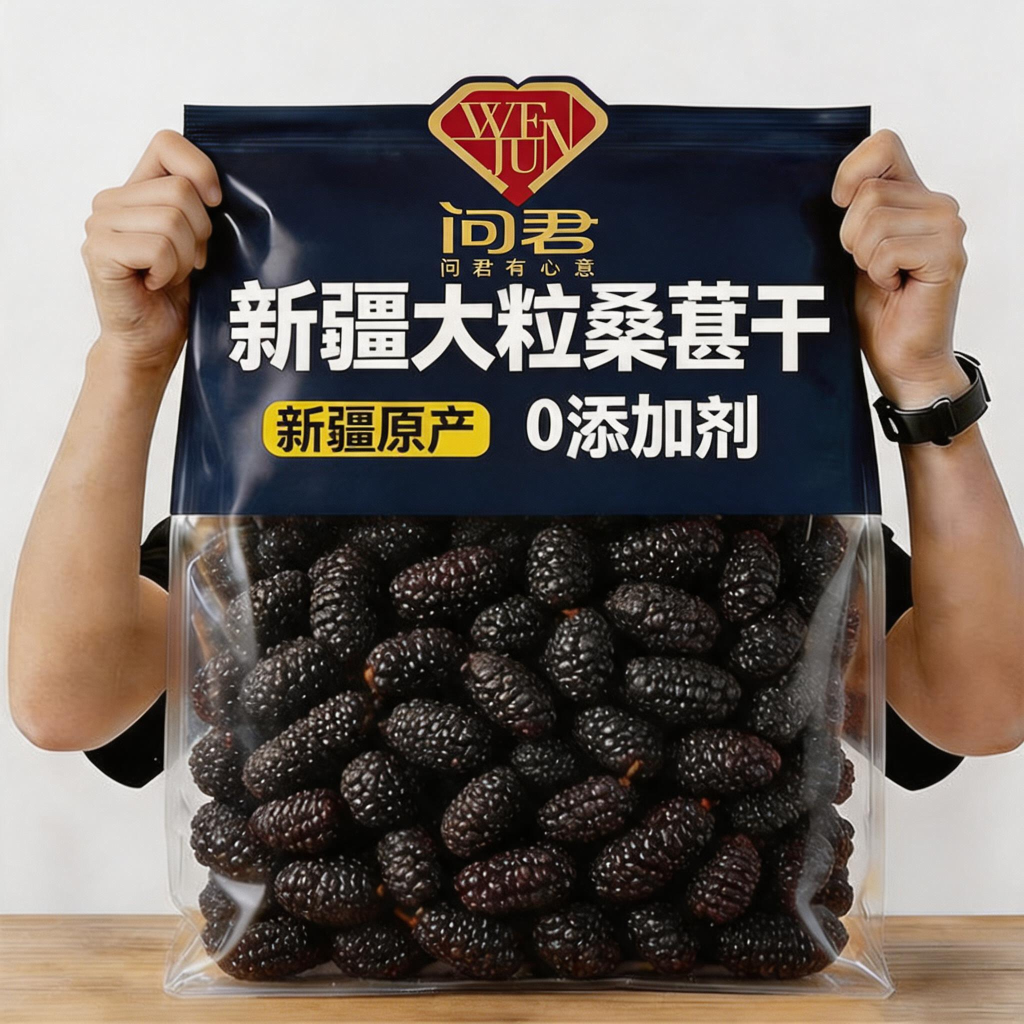 桑葚干黑桑椹特级新鲜新疆正品官方旗舰店泡茶泡水泡酒专用新品