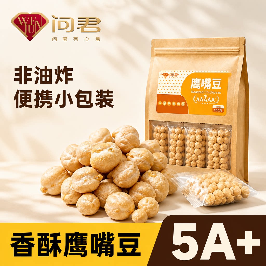 新疆熟即食鹰嘴豆香酥慢烤新货图片