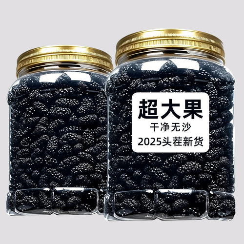 【只卖大果】桑葚干无沙大颗粒