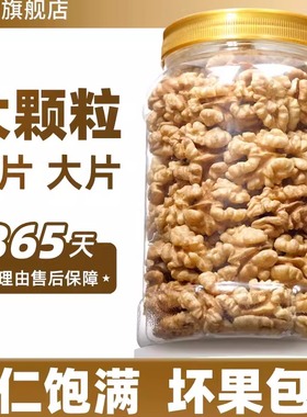 核桃仁原味无添加打豆浆专用生2025新货新疆阿克苏核桃肉烘焙孕妇