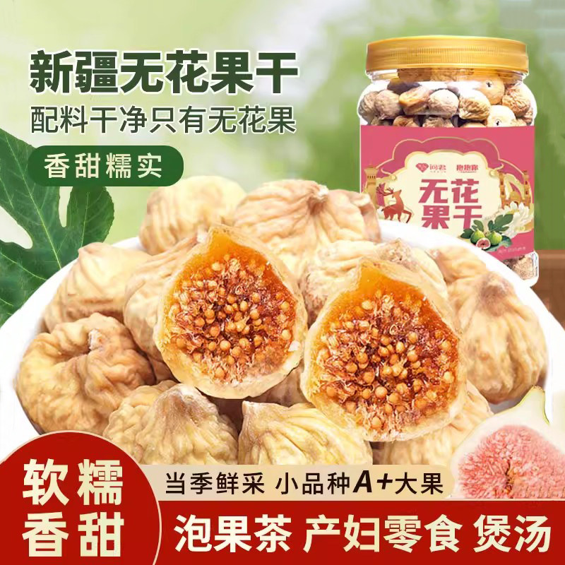 无花果干新疆特产新货图片