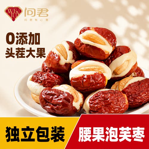 腰果泡芙夹心奶枣250g网红零食