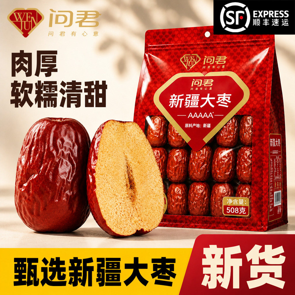 红枣特级新疆和田大枣免洗枣子煮粥煲汤旗舰店干果零食特产送礼