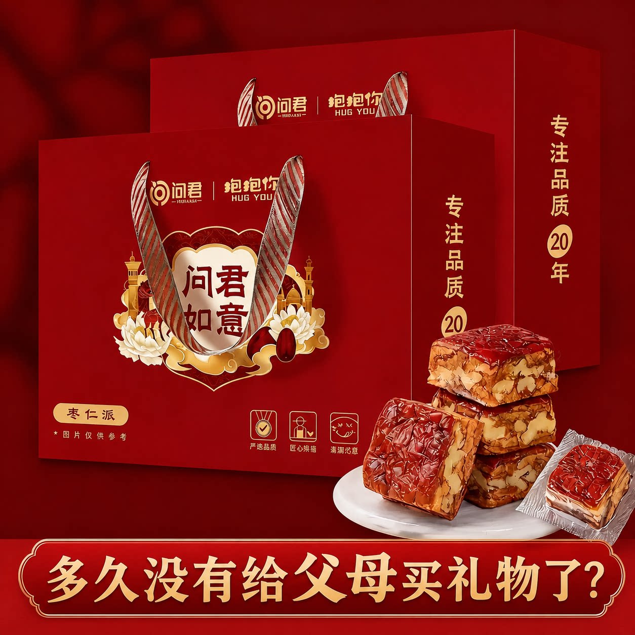 枣仁派枣夹核桃现货现发新鲜现做图片