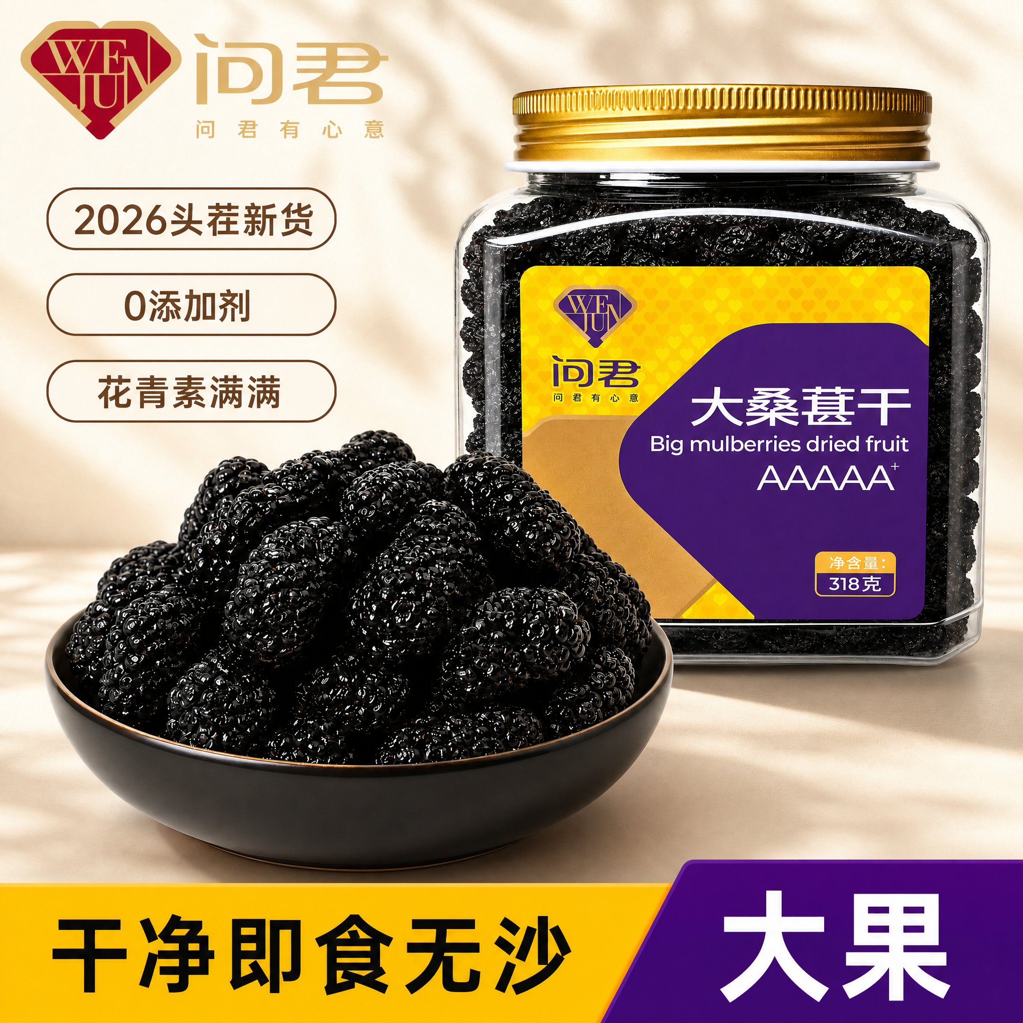 桑葚干黑桑椹新疆特产级官方旗舰店泡酒专用新鲜桑椹子果干茶新货