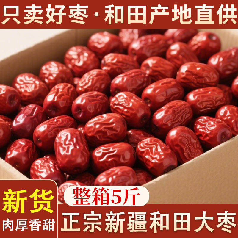 红枣特级新疆大枣特产旗舰店和田大红枣片泡茶专用2025年新货干货